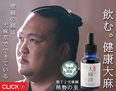 メイヂ健康 大麻油
